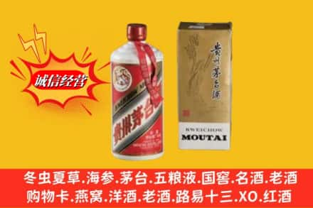 南山区鉴定高价回收80年代茅台酒