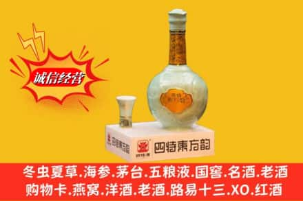 南山区回收四特酒